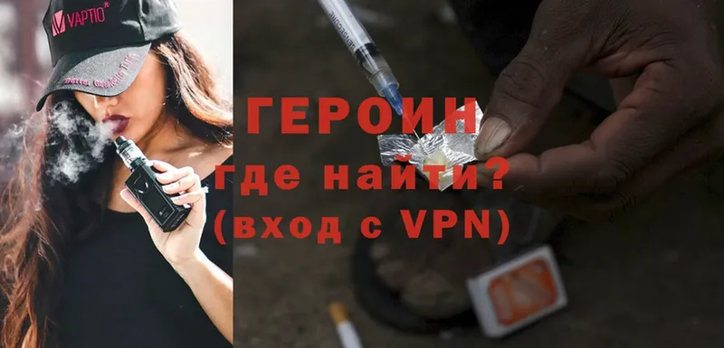 как найти   Чишмы  ГЕРОИН Heroin 